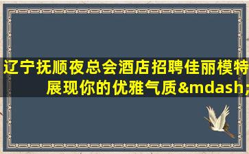 嘉峪关KTV招聘